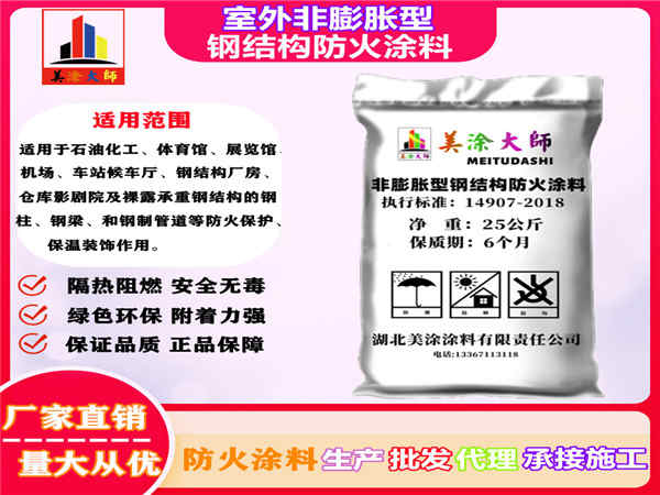 江苏室外非膨胀型钢结构防火涂料