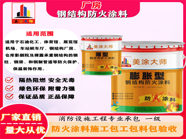 江苏厂房钢结构防火涂料