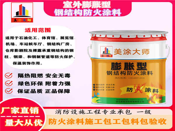 江苏室外膨胀型钢结构防火涂料